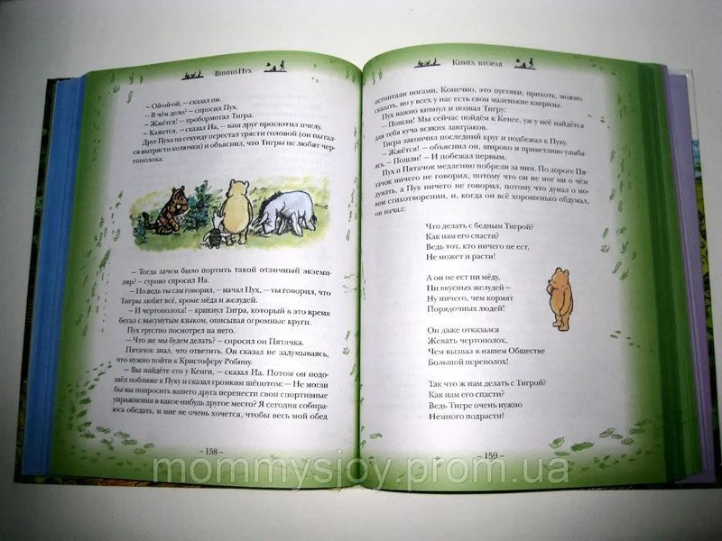 Комплект книг: &laquo;Вінні-Пух і все-все-все&raquo; А. А. Мілн + &laquo;Повернення до Зачарованого лісу&raquo; 34798 фото