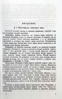 (Уцінка) Зоологія. Навчач для 7 класу середньої школи 1956 р. ( Тварини, Птахи, рослини, Біологія) 1956 фото