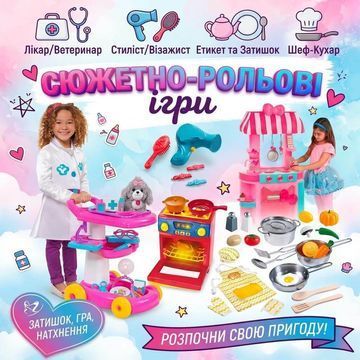 Сюжетно-рольові ігри