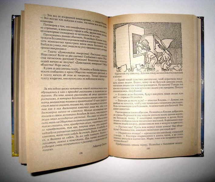 Книга 1993 р. Шкільна бібліотека Микола Носов Незнайка на Місяці 217723 фото