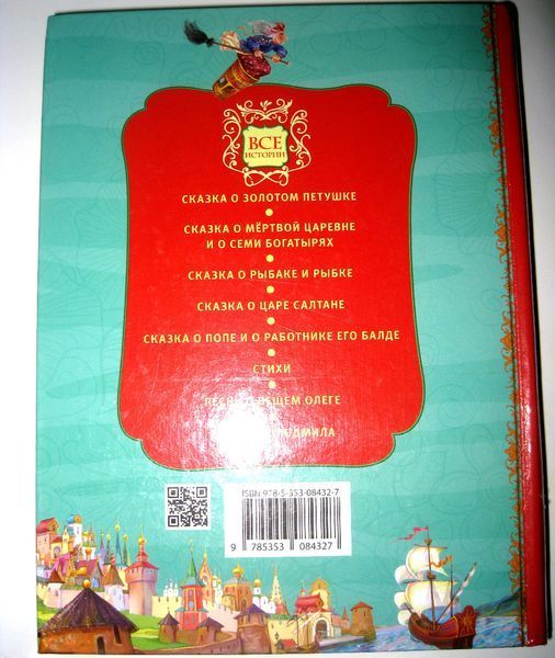 (УЦІНКА) Книга Казки Вірші ВЕСЬ ПУШКІН ДЛЯ ДІТЕЙ 217734 фото