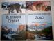 Комплект из 12 книг серии &laquo;Верные, Отважные, Свободные&raquo; (Приключения животных) 217728 фото 4