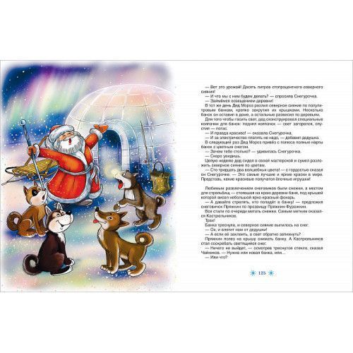 (Книга Б/У) Все про Дідморозовку. 5 історій Андрій Усачов т783 фото