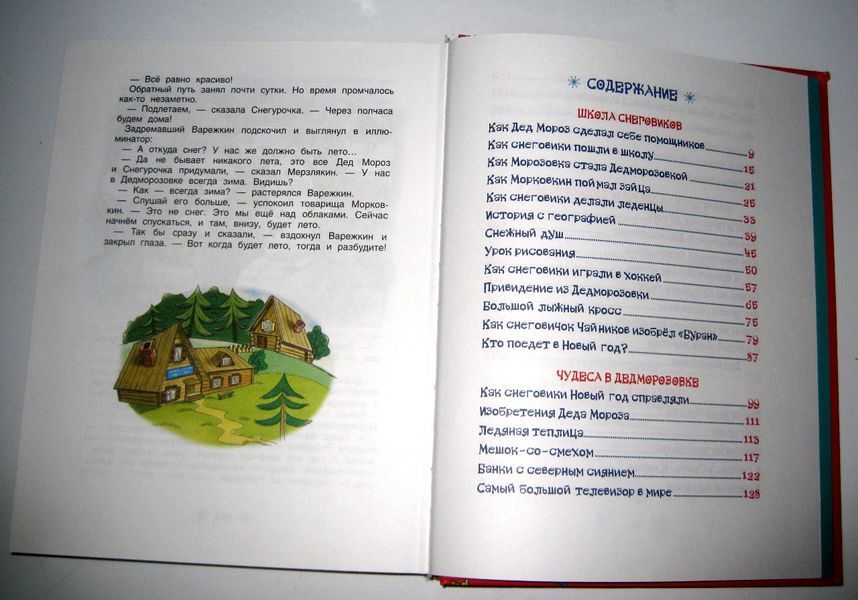 (Книга Б/У) Все про Дідморозовку. 5 історій Андрій Усачов т783 фото