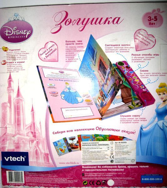 Навчальна інтерактивна книга VTech &laquo;Попелюшка&raquo; (озвучення російською мовою, арт. 80-062056) 62056 фото