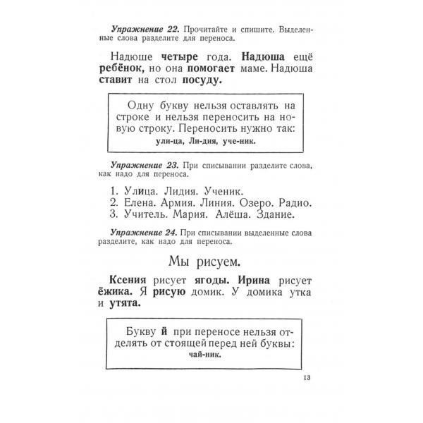 Радянський Підручник російської мови для початкової школи 1 клас, 1953 р. KOSTIN-1953 фото