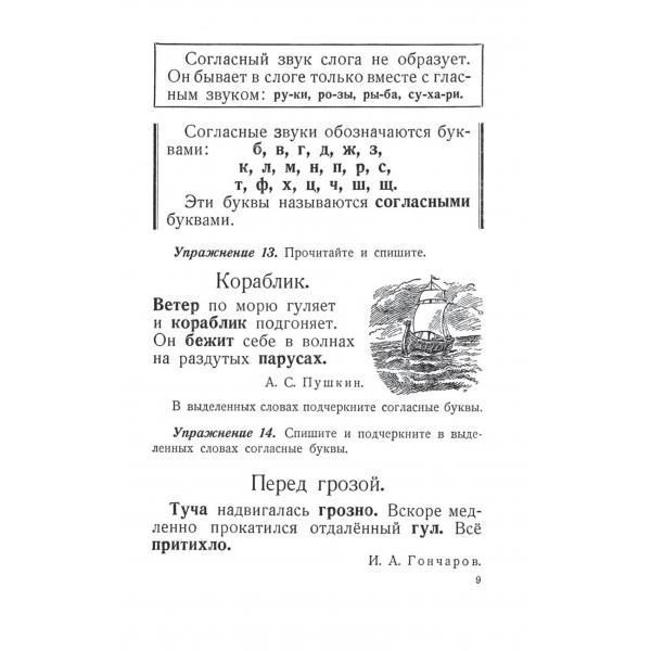 Радянський Підручник російської мови для початкової школи 1 клас, 1953 р. KOSTIN-1953 фото