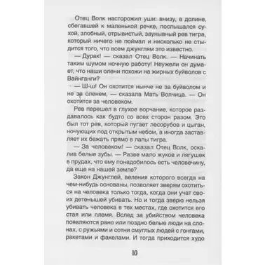(Уцінка) Книга Редьярд Кіплінг Мауглі. Бібліотека школяра 217720 фото