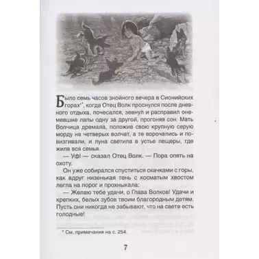 (Уцінка) Книга Редьярд Кіплінг Мауглі. Бібліотека школяра 217720 фото