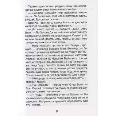 (Уцінка) Книга Редьярд Кіплінг Мауглі. Бібліотека школяра 217720 фото