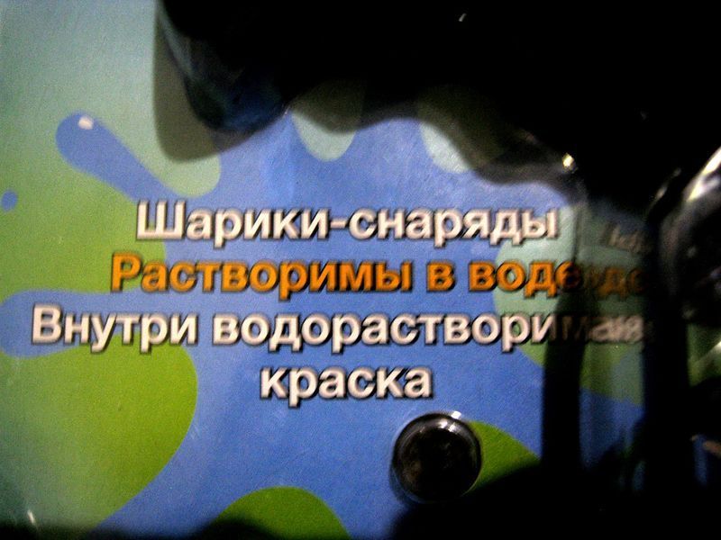 Supa Plast Пейнт-болл Страйкбол бластер з мішенню та окулярами SS1000 ss1000 фото