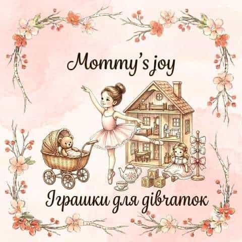 Mommy's joy | Дитячі іграшки для дівчаток, ляльки та ігрові набори