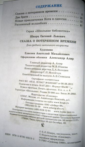 Книга Шкільна бібліотека Казка про втрачений час Шварц Е./ Самовар 217725 фото