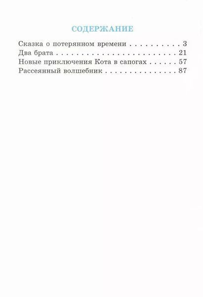 Книга Шкільна бібліотека Казка про втрачений час Шварц Е./ Самовар 217725 фото
