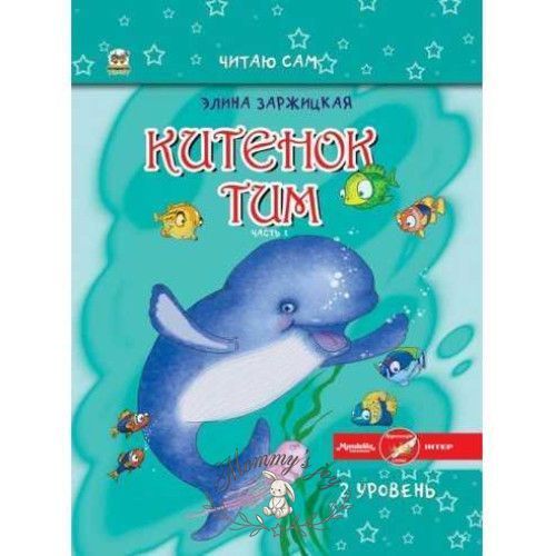 (Уцінка) Книга серії Читаю сам Китенок Тім &laquo;Усі дивовижні пригоди (комплект з 6 книг)&raquo; 2186 фото