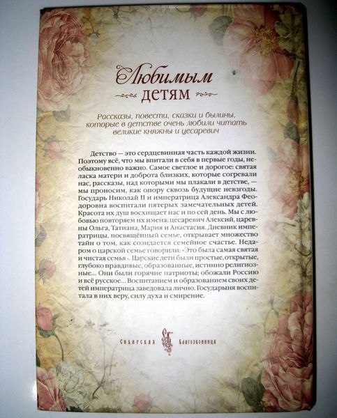 (Уцінка) Книга Улюбленим дітям - Єрофєєва Олена 34786 фото